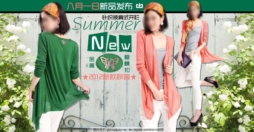 春日焕新装 绽放时尚魅力，演绎女性优雅风姿